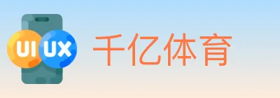 千亿体育 Logo